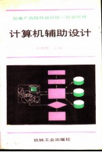 计算机辅助设计