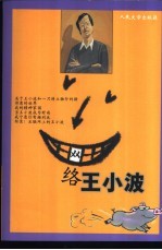 网络王小波