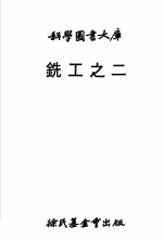 机械工程之部:铣工 之二