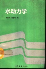 水动力学
