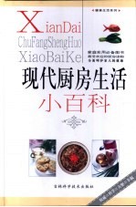 现代厨房生活小百科
