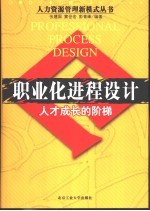 职业化进程设计 产生高绩效的行为标准