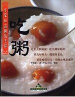 吃粥 享受61道粥的幸福