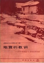 地震的教训 1989年美国洛马·普里埃塔地震
