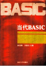 当代BASIC