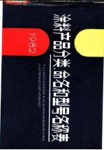 涂料产品分类、命名和型号名称表 1982