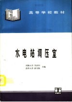 水电站调压室