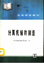计算机辅助制造