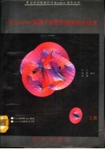 Window环境下的图形图象制作技术 Corel DRAW 上