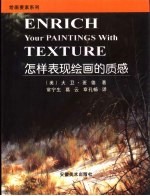 怎样表现绘画的质感