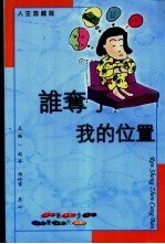 人生珍藏版 婚姻六步 谁夺了我的位置