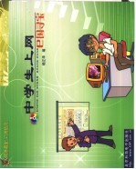 中学生上网 e国寻宝