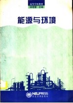 能源与环境