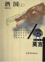 酒国 长篇小说