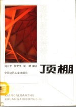 顶棚