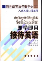 即学即用接待英语