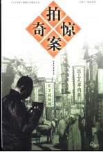 拍案惊奇