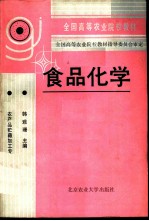 食品化学