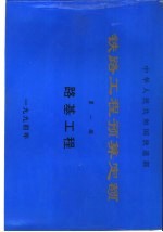 中华人民共和国国家标准 GB 50207-94 屋面工程技术规范