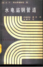 水电站钢管道