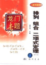 排列 组合 二项式定理 修订版