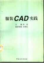 服装CAD实践