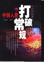 中国入世打破常规