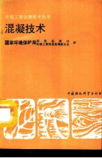 混凝技术