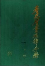 产品质量法律手册 下