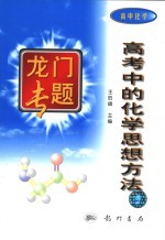 高考中的化学思想方法