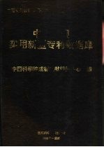 中国专利数据库