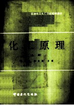 化工原理 上
