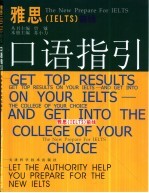 雅思 IELTS 前线 口语指引