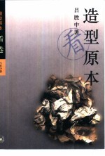 造型原本 看卷