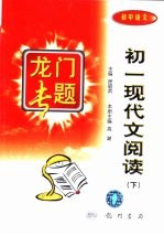 初中语文 初一现代文阅读 下