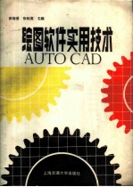绘图软件实用技术