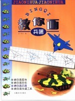 教你画 兵器