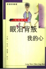 浪漫珍藏版 炭烧咖啡 眼泪背叛我的心