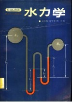 水力学