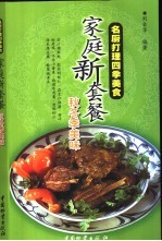 家庭新套餐 名厨打理四季美食 秋冬季美味