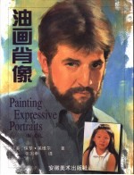 油画肖像