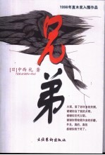 兄弟