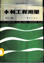 水利工程测量
