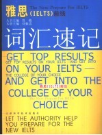 雅思 IELTS 前线 词汇速记