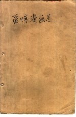 爱情漫画选