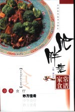 肥胖症家常食谱