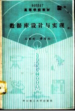 数据库设计与实现
