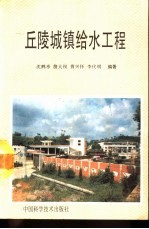 丘陵城镇给水工程