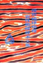煤田地球物理岩性勘探技术文集