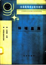 环境监测